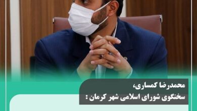 شورای اسلامی شهر کرمان